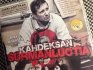 Kahdeksan surmanluotia